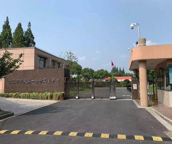 一(yī)精醫(yī)院 Shanghai No. 1 Civil Affairs Mental Health Center